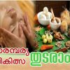 പാരമ്പര്യ വൈദ്യൻമാർക്ക് ചികിത്സ തുടരാം