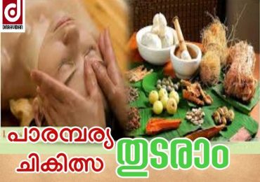 പാരമ്പര്യ വൈദ്യൻമാർക്ക് ചികിത്സ തുടരാം