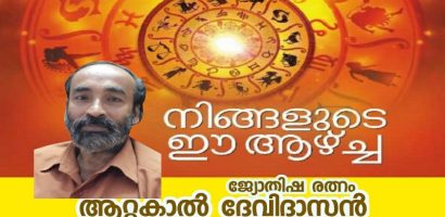 നിങ്ങളുടെ ഈ ആഴ്ച ( 29/11/20)