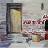 കരയായ്