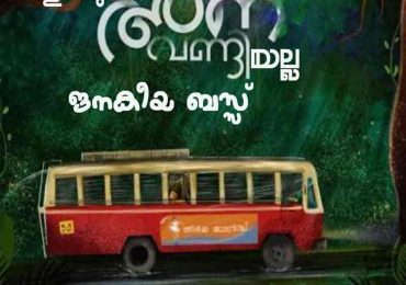 ഇനി ആനവണ്ടിയല്ല ജനകീയ ബസ്സുകൾ