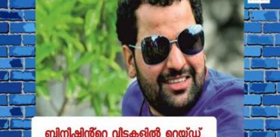 അപ്രതീക്ഷിത നീക്കവുമായി എൻഫോഴ്‌സ്‌മെന്റ് തിരുവനന്തപുരത്ത്: കോടിയേരിയുടെ വീട്ടിൽ പരിശോധന നടത്തും