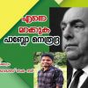 എന്നെ മറക്കുക