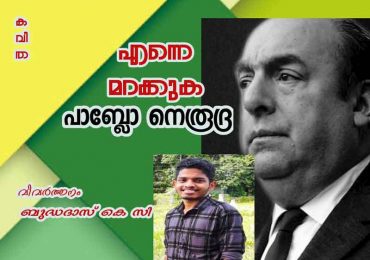എന്നെ മറക്കുക