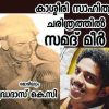 കാശ്മീരി സാഹിത്യ ചരിത്രത്തിൽ സമദ് മിർ