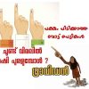 വോട്ട് ചെയ്യാൻ നേരമായി!!