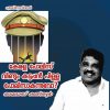 കേരള പോലീസ് വീണ്ടും കുട്ടൻപിള്ള പോലീസാകുന്നുവോ ?
