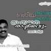 ചീഫ് എഡിറ്ററുടെ മേശ പുറത്ത് നിന്ന്