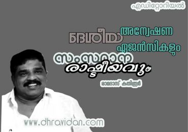 ചീഫ് എഡിറ്ററുടെ മേശ പുറത്ത് നിന്ന്