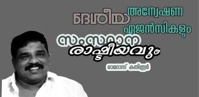 ചീഫ് എഡിറ്ററുടെ മേശ പുറത്ത് നിന്ന്