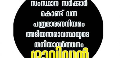 എഡിറ്റോറിയൽ ലക്കം പതിമൂന്നു