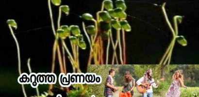 കറുത്ത പ്രണയം
