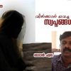 വിൽക്കുവാൻ വെച്ച മോഹങ്ങൾ