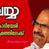 വയ്യ ; കോടിയേരി വിശ്രമത്തിലേക്ക് ..