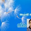 അപ്പൂപ്പൻ താടി