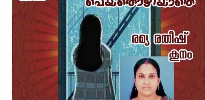 പെയ്തൊഴിയ്യാതെ