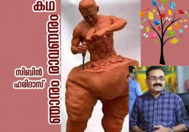 രാവണനും, ഞാനും