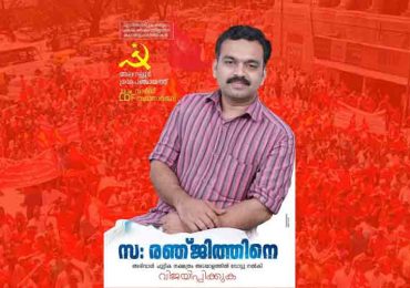 പ്രിയപ്പെട്ടവരെ ,   നമസ്കാരം ഞാൻ രഞ്ജിത് . നാം ഒരിക്കൽ കൂടി ത്രിതല പഞ്ചായത്ത് തെരഞ്ഞെടുപ്പിൽ വോട്ടു ചെയ്യാനൊരുങ്ങുകയാണ്.