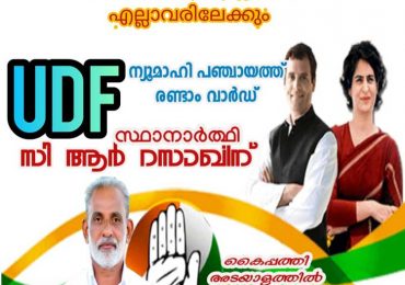 വ്യത്യസ്ത പ്രചരണ രീതിയുമായി സി ആർ റസാഖ് പര്യടനം തുടങ്ങി