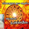 07.12.2020 തിങ്കൾ മുതൽ 13.12.2020 ഞായർ വരെ .