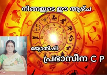 07.12.2020 തിങ്കൾ മുതൽ 13.12.2020 ഞായർ വരെ .