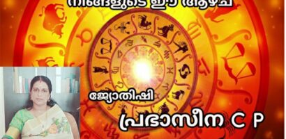 07.12.2020 തിങ്കൾ മുതൽ 13.12.2020 ഞായർ വരെ .