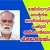രാജീവ്ഗാന്ധി സെന്ററിനു ഗോൾവൾക്കറുടെ പേരിട്ടത് അർത്ഥഗർഭമാണ്!