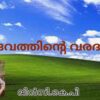 ദൈവത്തിന്റെ വരദാനം