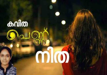 പെണ്ണ്