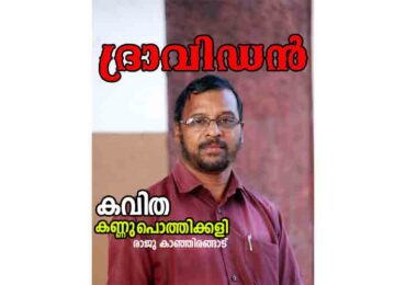 കണ്ണുപൊത്തിക്കളി
