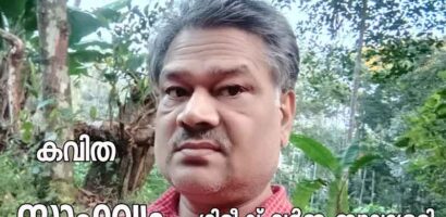 സാഫല്ല്യം