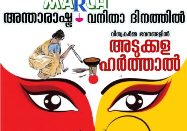സർക്കാറിനെതിരെ വ്യത്യസ്ത പ്രതിഷേധവുമായി വിശ്വകർമ്മ സമൂഹം
