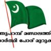 കൂത്തുപറമ്പ് മണ്ഡലത്തിൽ സ്ഥാനാർത്ഥി പോര് മുറുകുന്നു