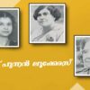 ഒരുപക്ഷേ മലയാളികൾക്കിടയിൽ അത്ര കേട്ടുകേൾവിയുള്ള ഒരു പേര് ആയിരിക്കില്ല മേരി പുന്നൻ ലൂക്കോസ്……