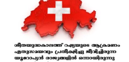 ശീതയുദ്ധകാലത്ത് റഷ്യയുടെ ആക്രമണം ഏതുസമയവും പ്രതീക്ഷിച്ചു ജീവിച്ചിരുന്ന യൂറോപ്യൻ രാജ്യങ്ങളിൽ ഒന്നായിരുന്നു സ്വിറ്റ്സർലാന്റ്.