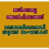 സമുദായ സംഘടനകളും മത്സരിക്കാനൊരുങ്ങുന്നു