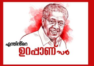 ഉറപ്പിക്കുന്നത് ഭക്ഷ്യകിറ്റും ,വിദ്യാലയ പുരോഗതിയുമാണോ ?