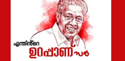 ഉറപ്പിക്കുന്നത് ഭക്ഷ്യകിറ്റും ,വിദ്യാലയ പുരോഗതിയുമാണോ ?