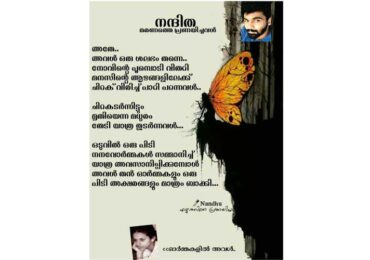 നന്ദിത_ഇഷ്ടം (Nandhu)