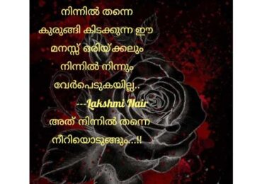 കനൽപ്പൂക്കൾ