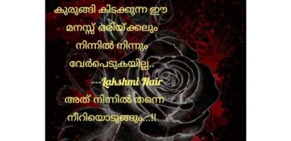 കനൽപ്പൂക്കൾ