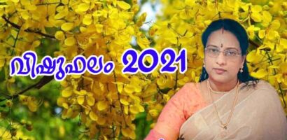 വിഷുഫലം 2021
