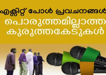 പൊരുത്തമില്ലാത്ത കുരുത്തകേടുകൾ