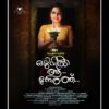 ലോകത്തിലെ മുഴുവൻ അമ്മമാർക്കും വേണ്ടി ഈ മാതൃ ദിനം നമുക്ക് ‘ഒടുവിൽ ആ നേരത്തിലൂടെ ‘  സമർപ്പിക്കാം..
