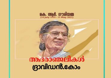 ദ്രാവിഡൻ്റെ യാത്രാമൊഴി