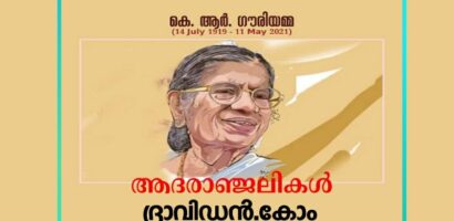 ദ്രാവിഡൻ്റെ യാത്രാമൊഴി