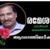 ദ്രാവിഡൻ കുടുംബത്തിൽ നിന്ന് കൊഴിഞ്ഞ് പോയി