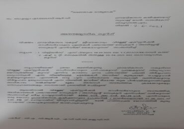 റവന്യൂ വകുപ്പിൽ പ്രതിസന്ധി