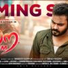 നവാഗത സംവിധായകന്‍ ശ്രീദേവ് കപ്പൂര്‍ ഒരുക്കിയ ലൗ എഫ് എം ഈ മാസം 14ന് ഒ ടി ടി യില്‍ റിലീസ് ചെയ്യും.