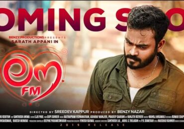 നവാഗത സംവിധായകന്‍ ശ്രീദേവ് കപ്പൂര്‍ ഒരുക്കിയ ലൗ എഫ് എം ഈ മാസം 14ന് ഒ ടി ടി യില്‍ റിലീസ് ചെയ്യും.